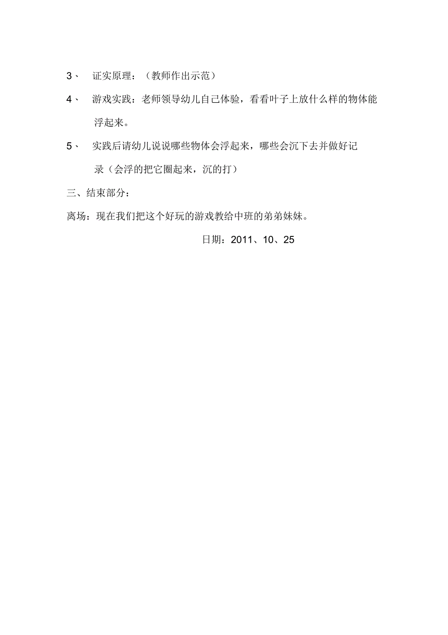 大班整合活动《一叶扁舟》_第2页