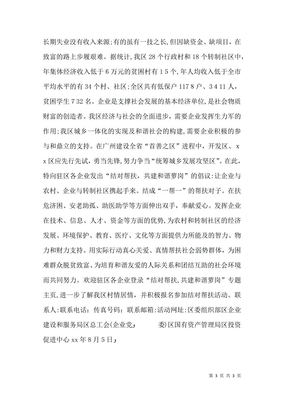 爱心结对帮扶倡议书_第3页