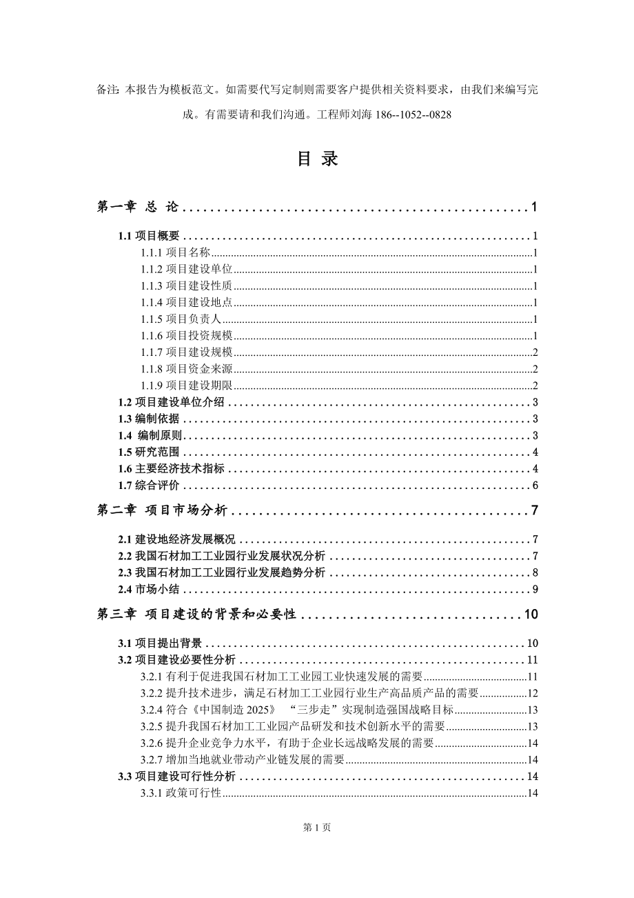 石材加工工业园项目资金申请报告模板定制_第2页