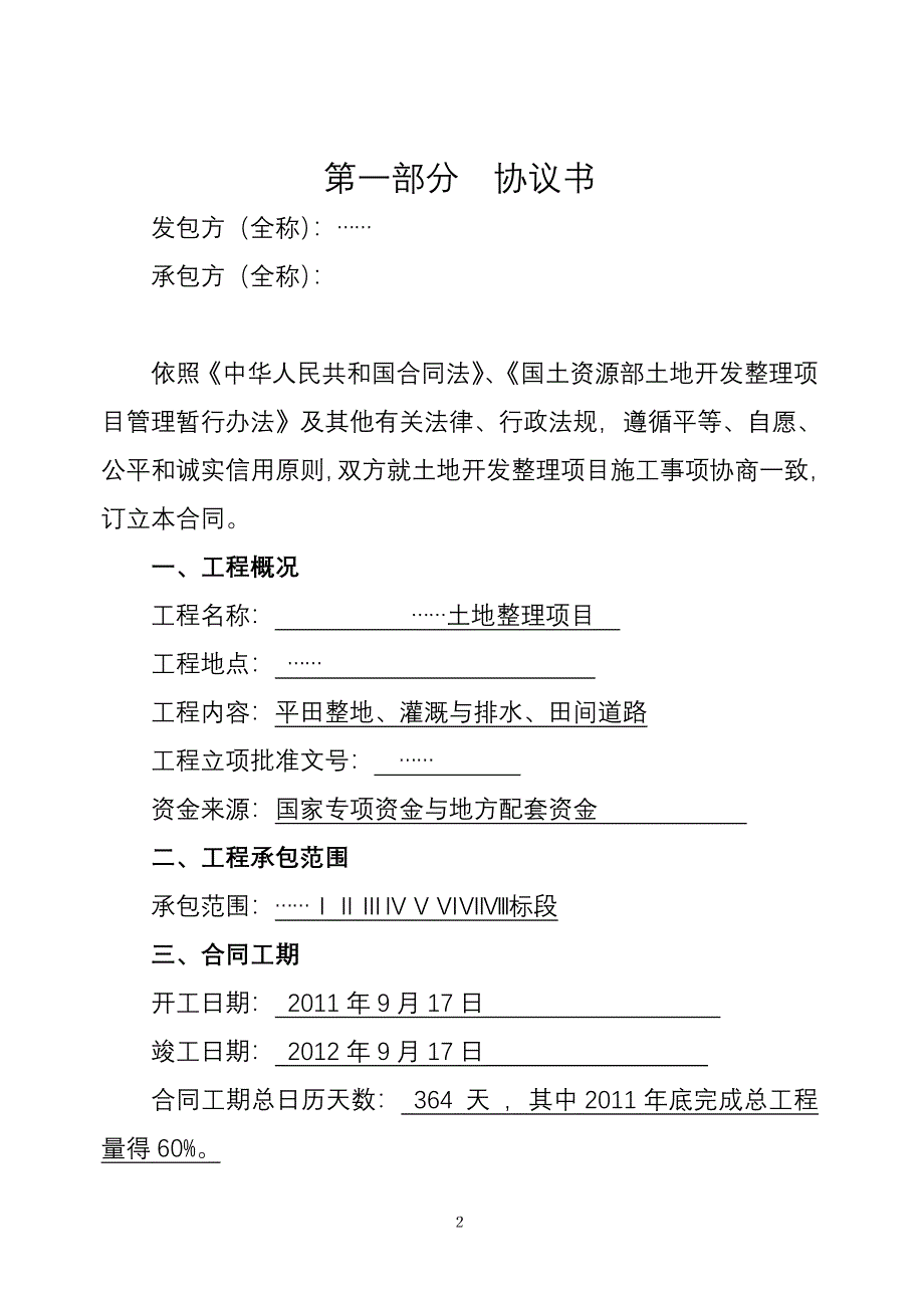 土地整理项目工程施工合同_第2页