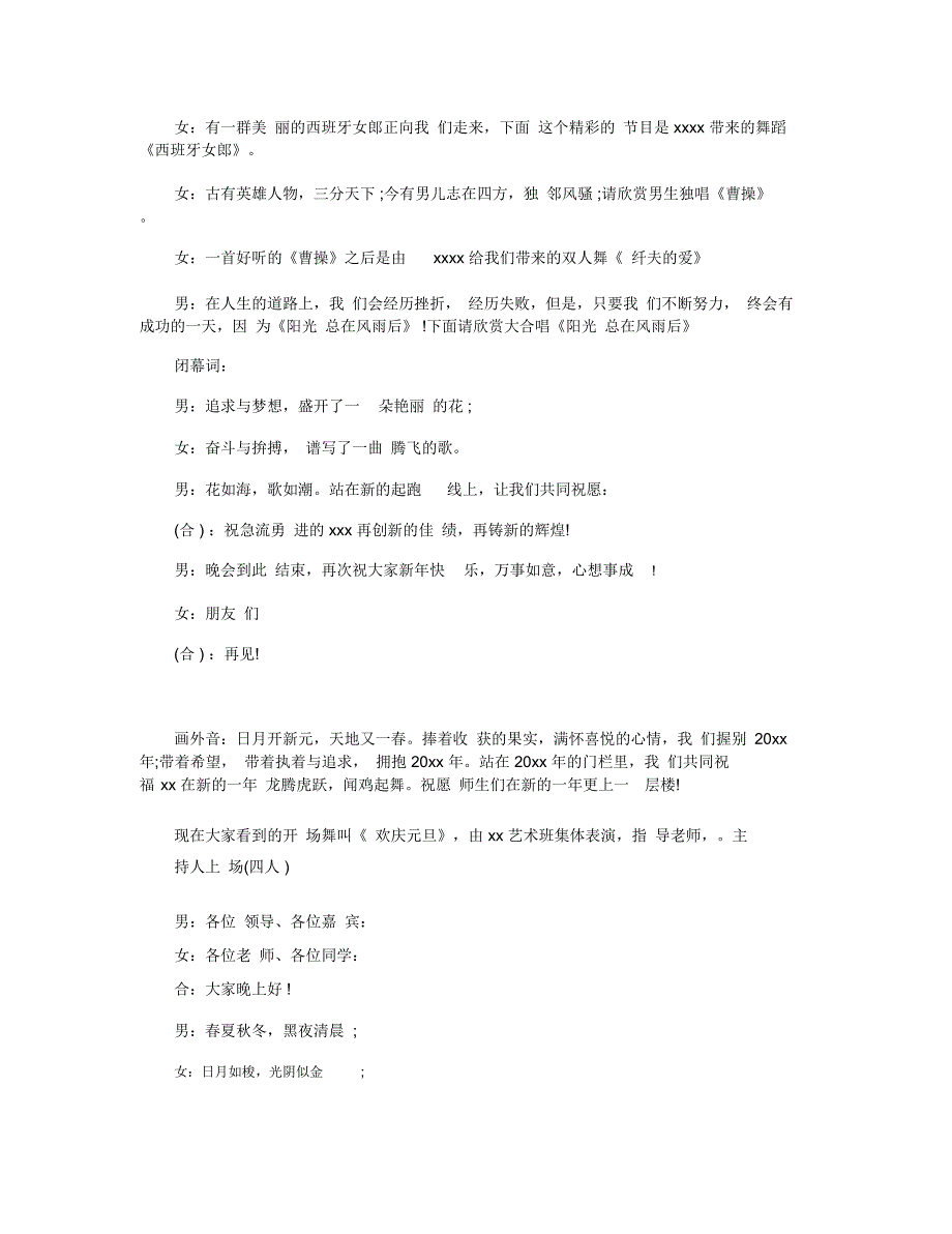 2020高中班级元旦节活动主持词大全精选4篇_第3页