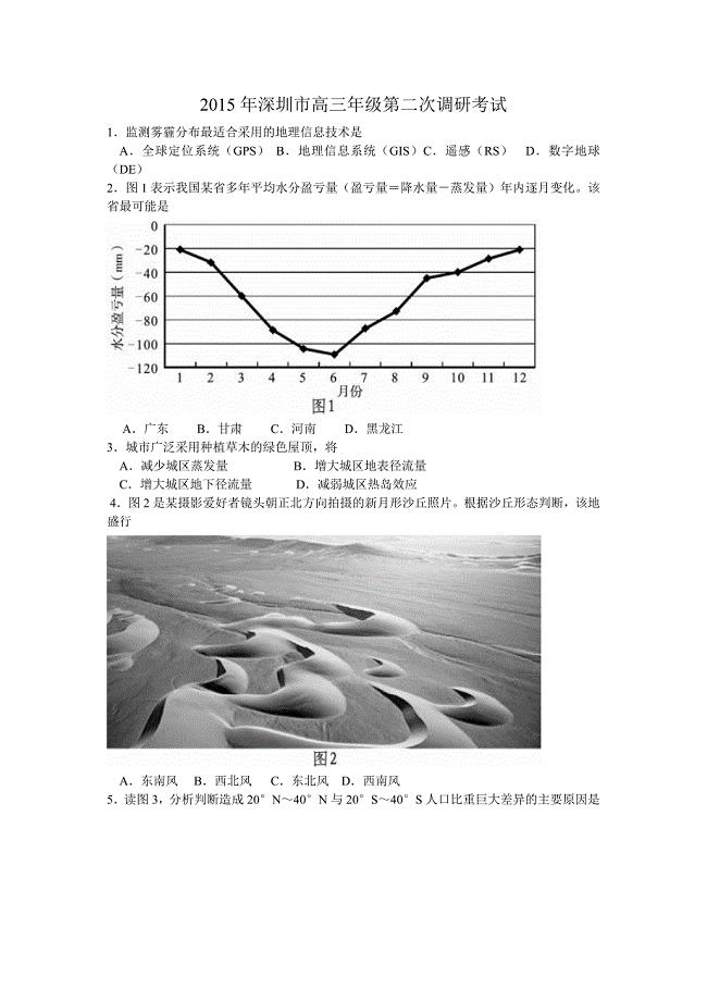 2015年深圳市高三年级第二次调研考试