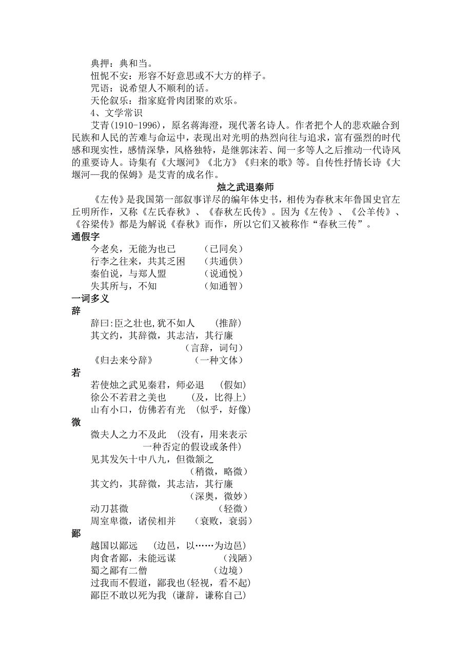 【强烈推荐】人教版高一语文必修一、二基础知识总结_第2页