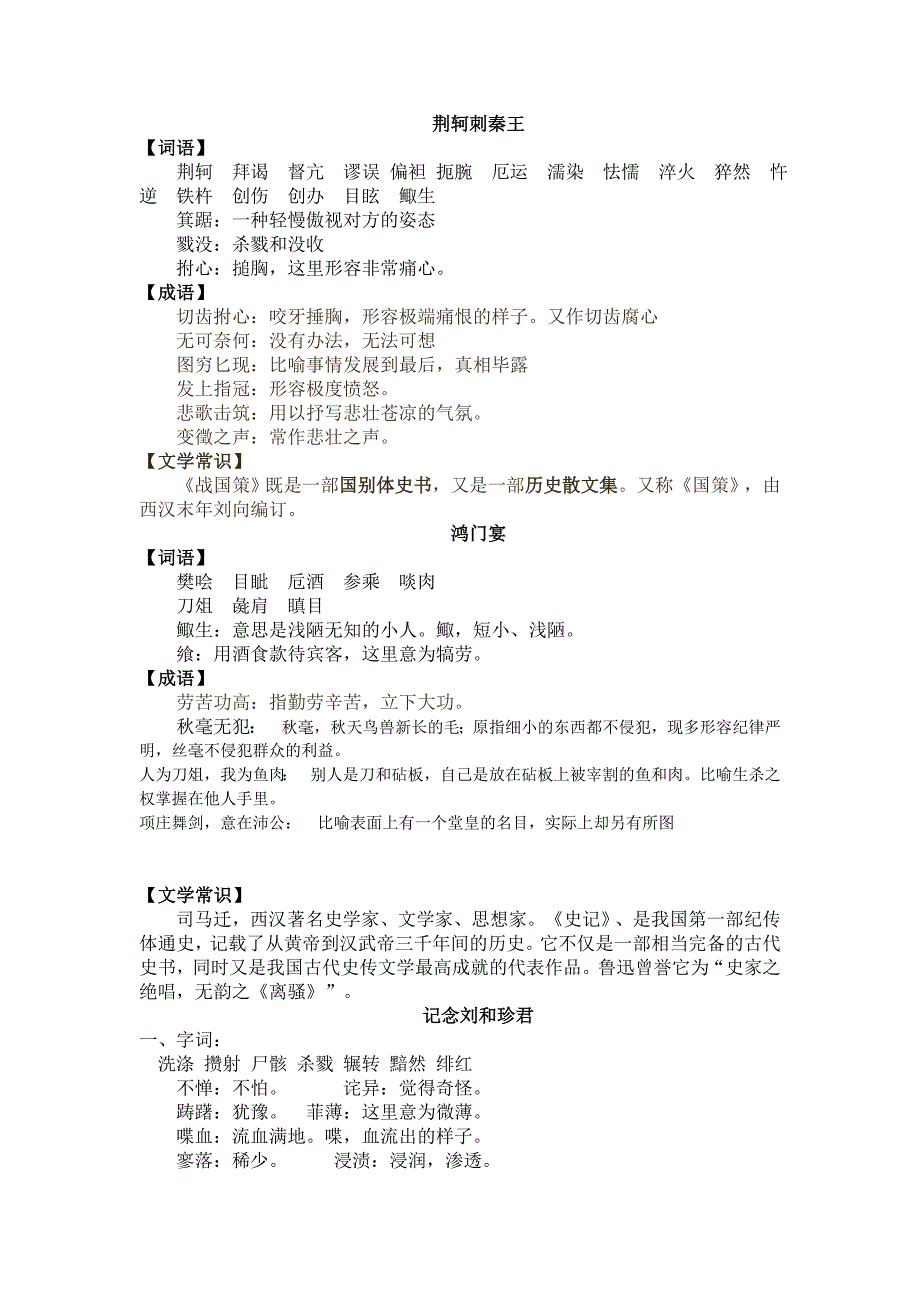 【强烈推荐】人教版高一语文必修一、二基础知识总结_第4页