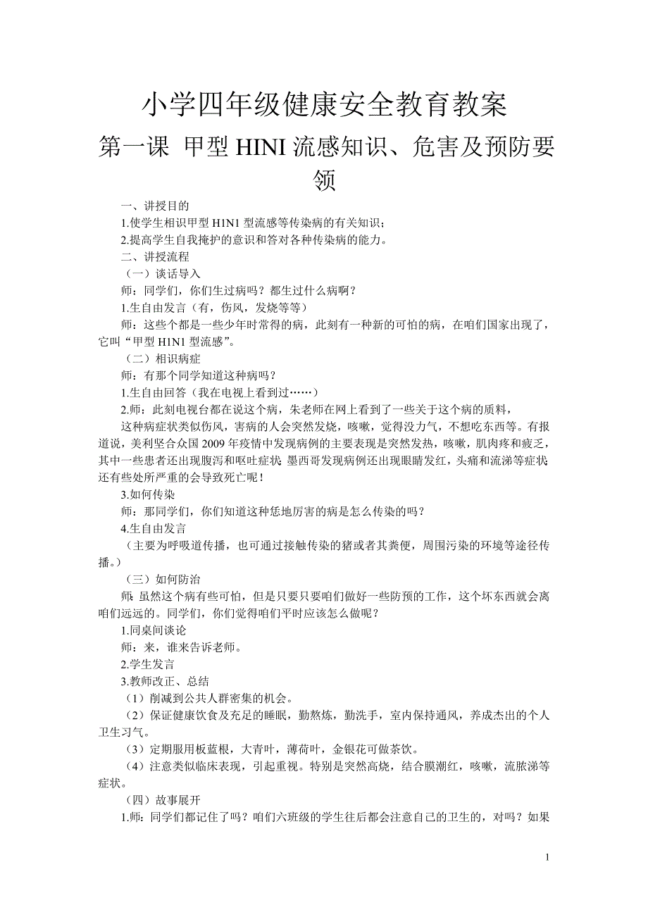 小学四年级安全健康教育教案_第1页