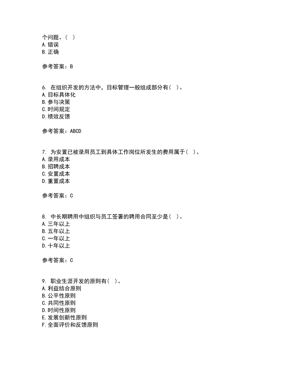 东北财经大学21秋《人员招聘与选拔》在线作业二满分答案66_第2页