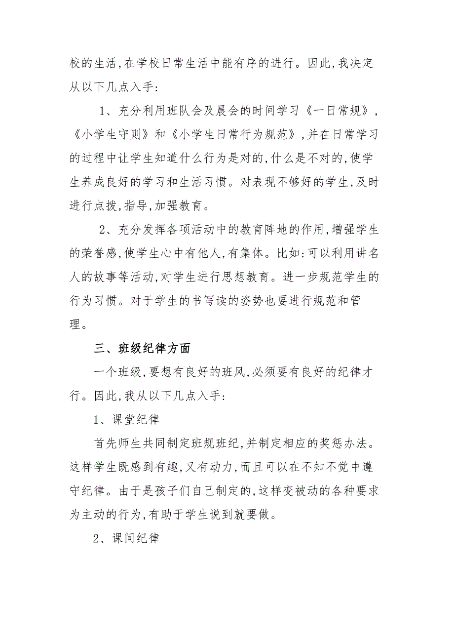 小学一年级第二学期班主任交流材料.doc_第2页