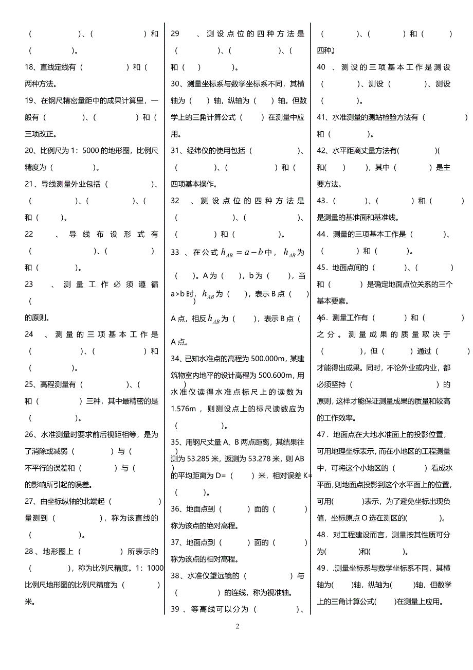 最新广播电视大学（电大）期末考试《建筑工程测量》课程精选重点试题库精编_第2页