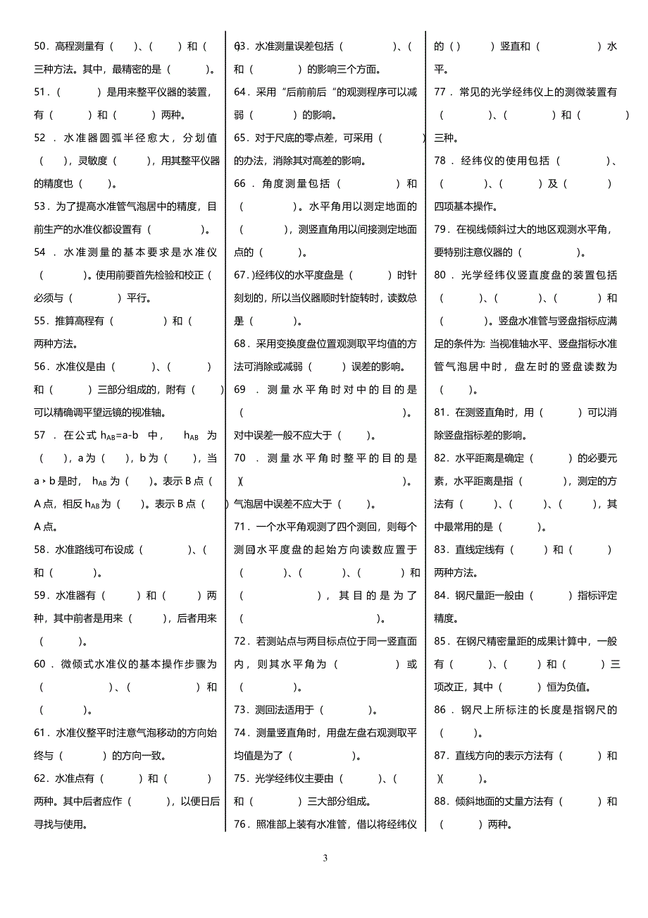 最新广播电视大学（电大）期末考试《建筑工程测量》课程精选重点试题库精编_第3页