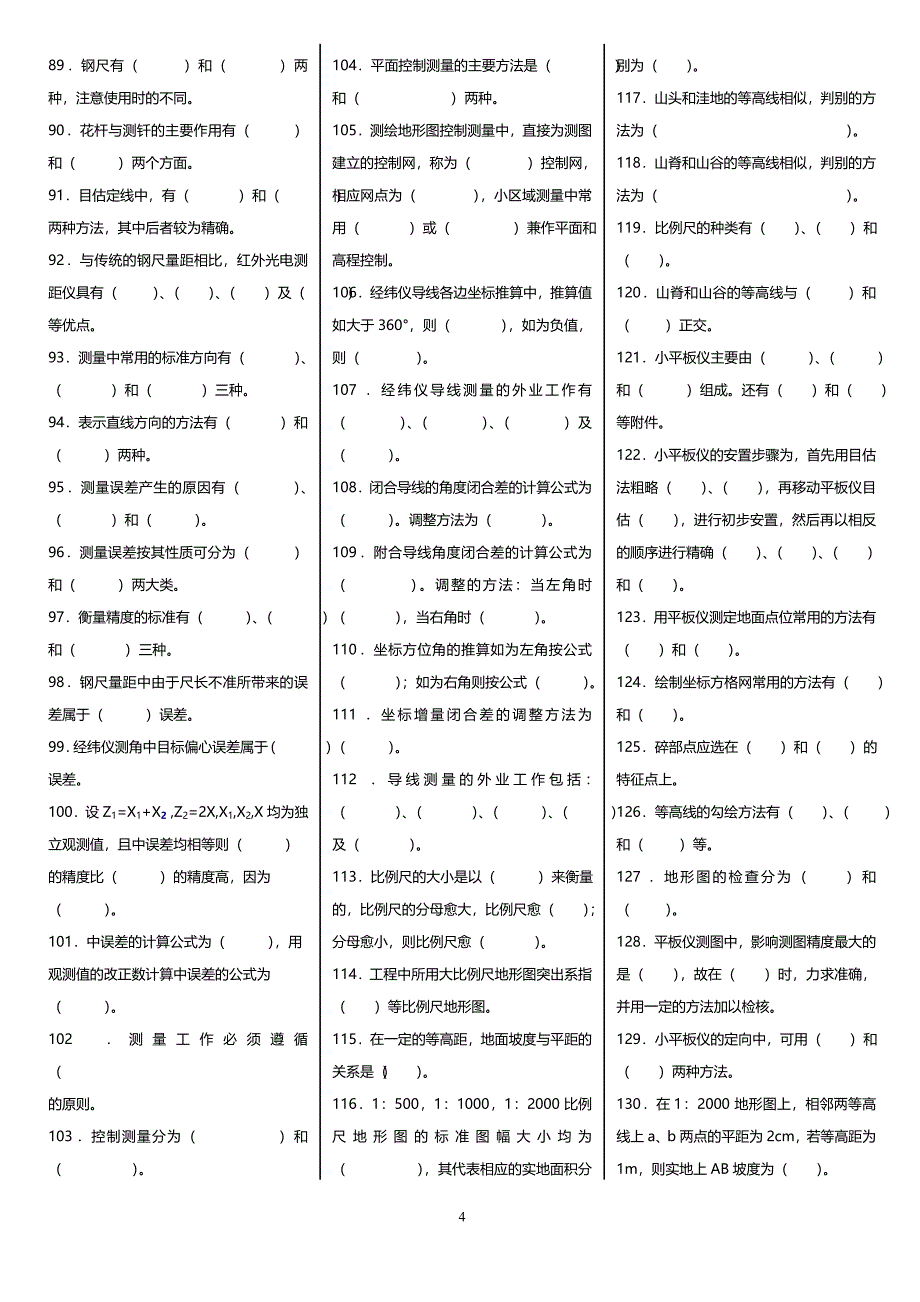 最新广播电视大学（电大）期末考试《建筑工程测量》课程精选重点试题库精编_第4页