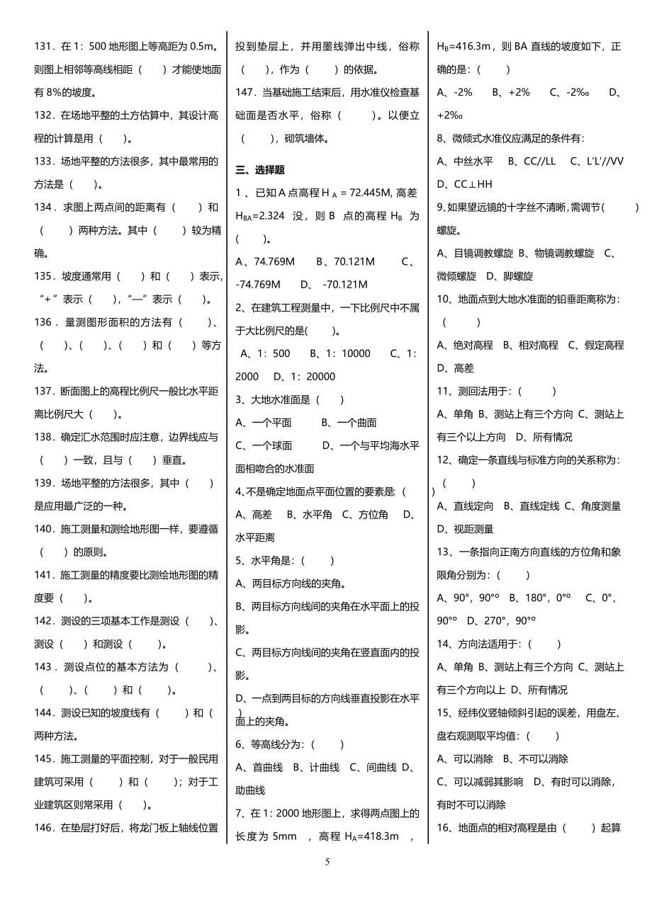 最新广播电视大学（电大）期末考试《建筑工程测量》课程精选重点试题库精编_第5页