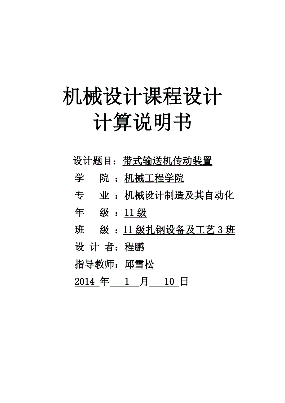 机械设计课程设计减速机蜗杆齿轮说明书_第1页