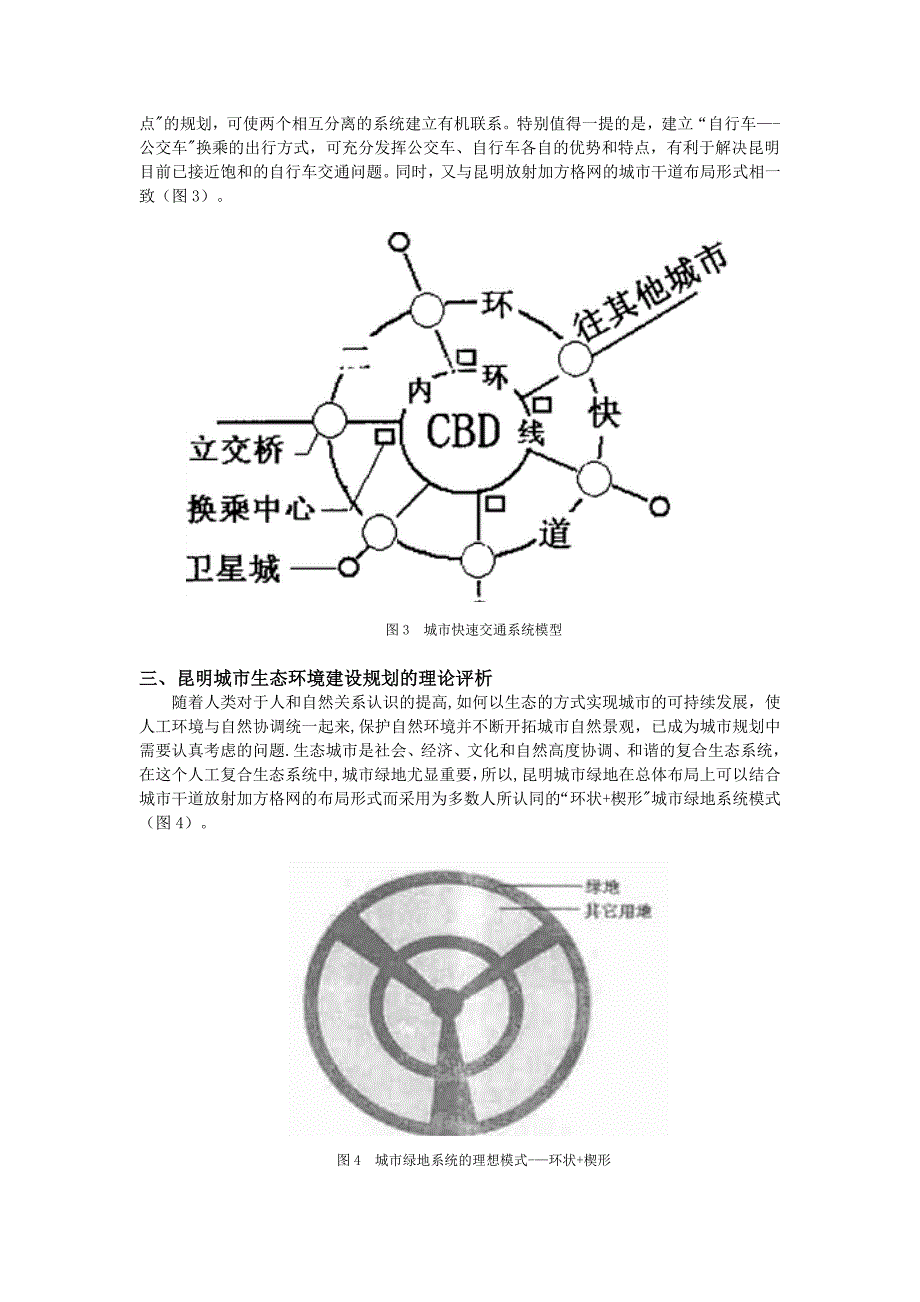 城市设计理论与方法——昆明市规划分析.doc_第4页