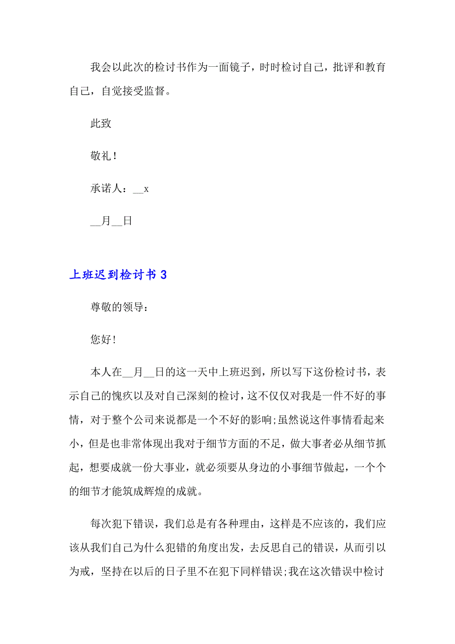 【精选模板】上班迟到检讨书_第4页