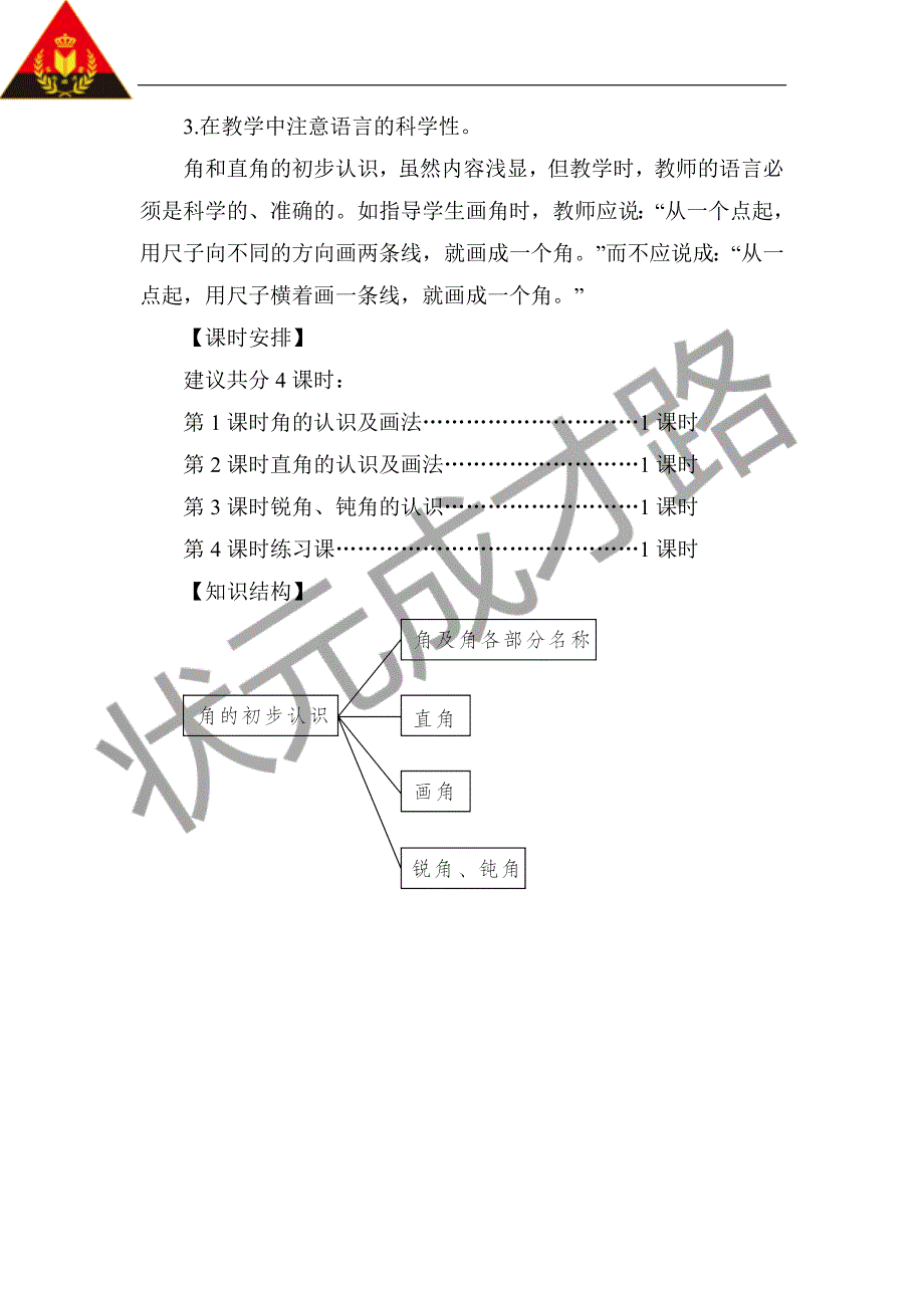 《角的初步认识》反思.doc_第2页