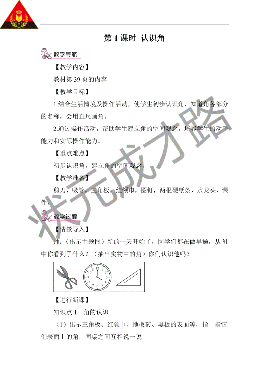 《角的初步认识》反思.doc_第3页