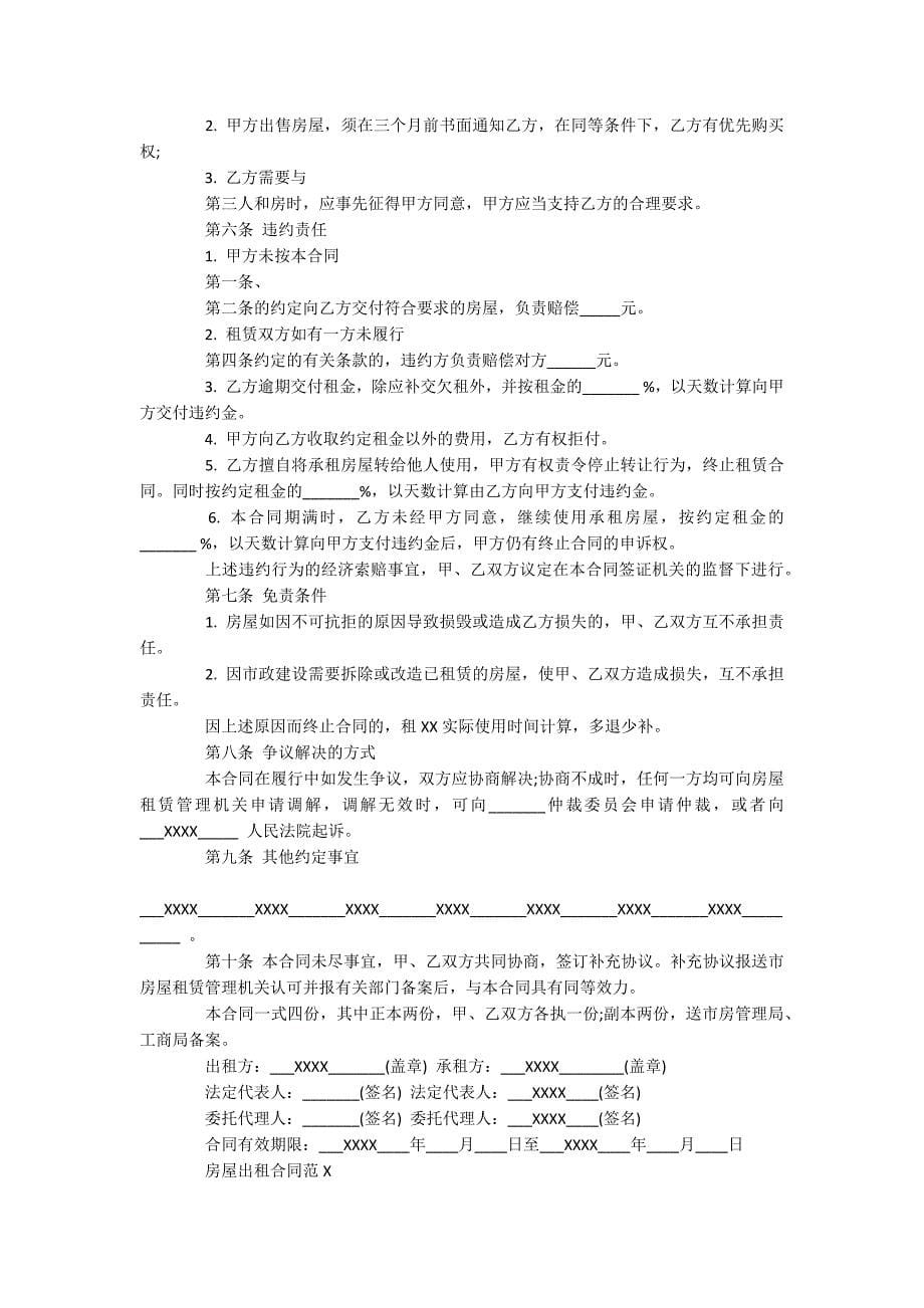 出租房屋合同_第5页