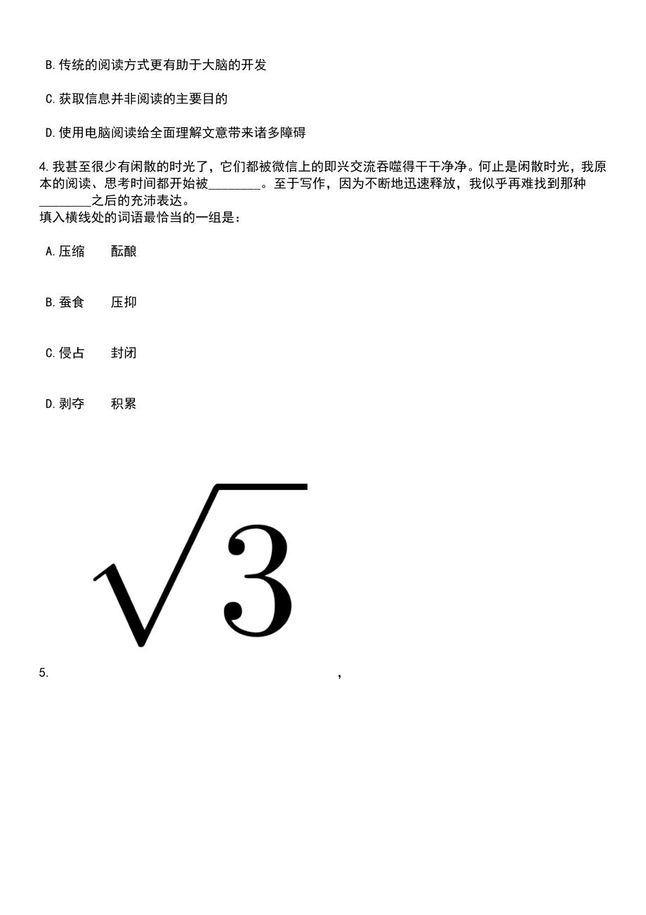 2023年05月云南怒江州福贡县招考聘用特岗教师8人笔试题库含答案带解析_第2页