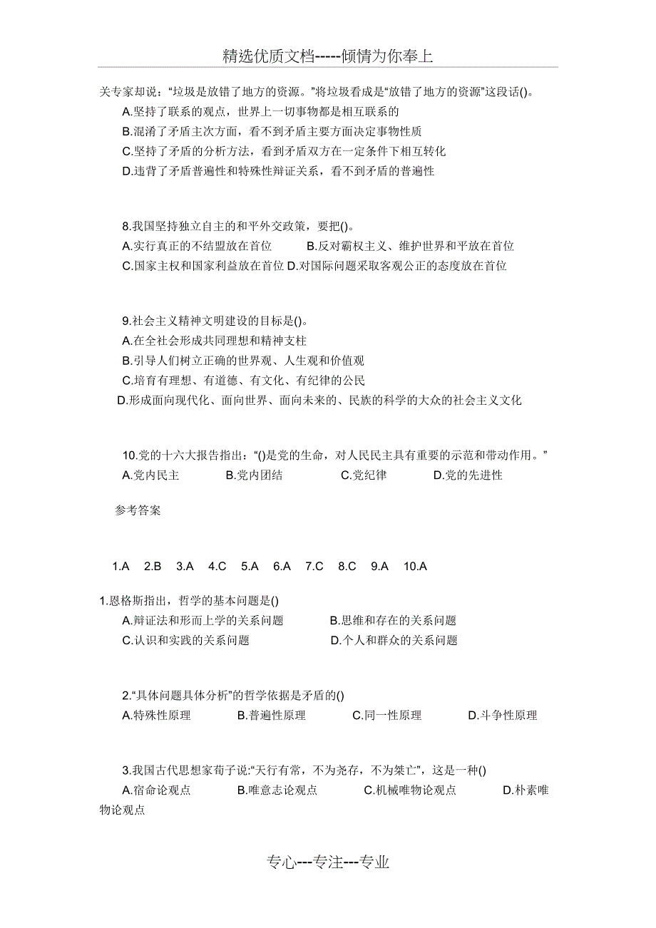 2011年山东事业编考试政治哲学模拟试题_第2页