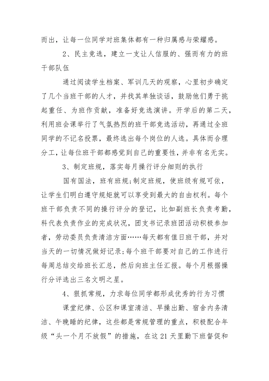 高中班主任工作计划汇编_1.docx_第2页