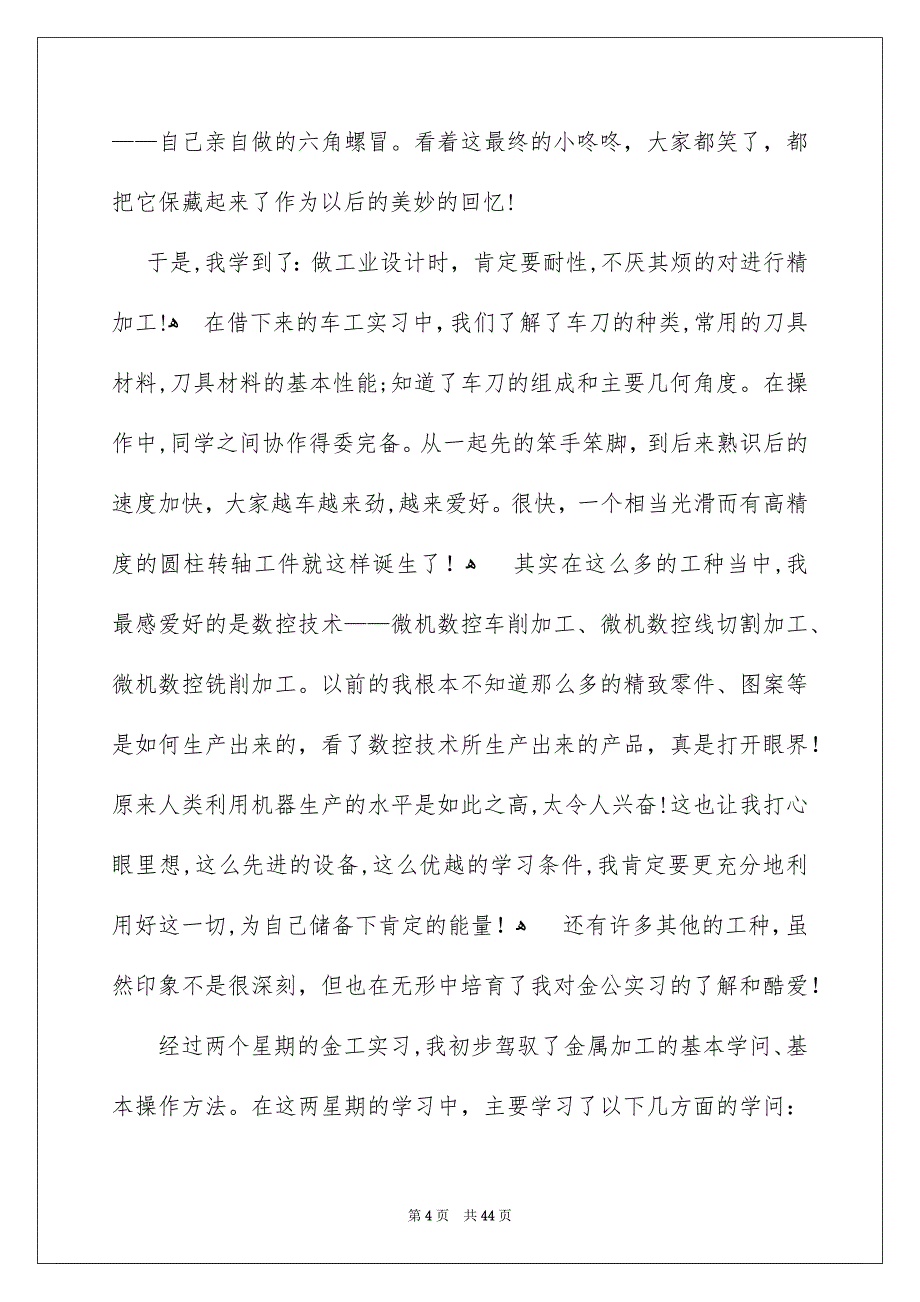 总牢固习报告范文10篇_第4页