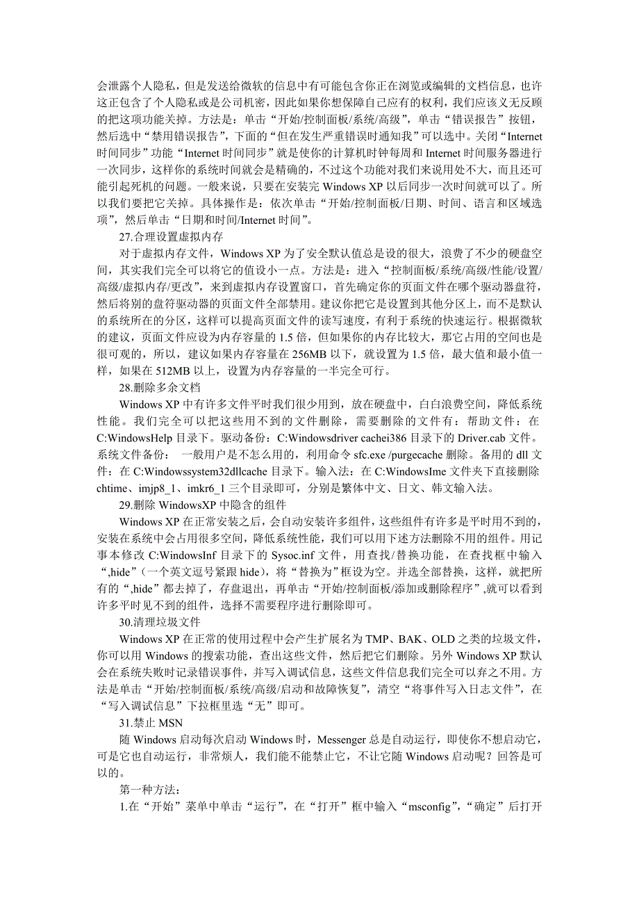 玩转电脑140个技巧.doc_第4页