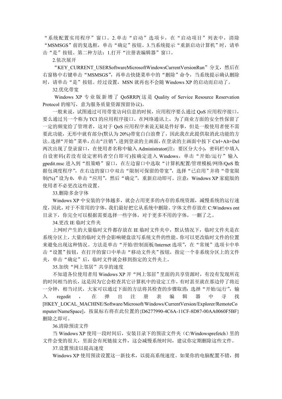 玩转电脑140个技巧.doc_第5页