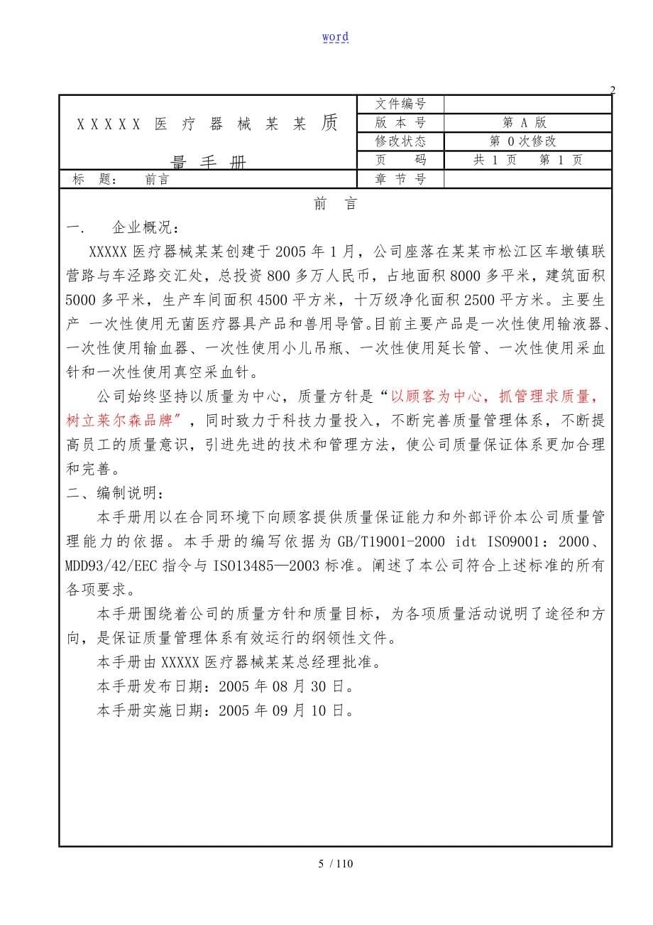 医疗质量体系ISO13485质量手册MDD9342_第5页