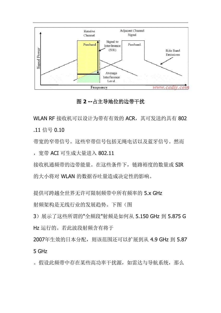 邻信道抑制和相邻信道干扰doc27（天选打工人）.doc_第5页