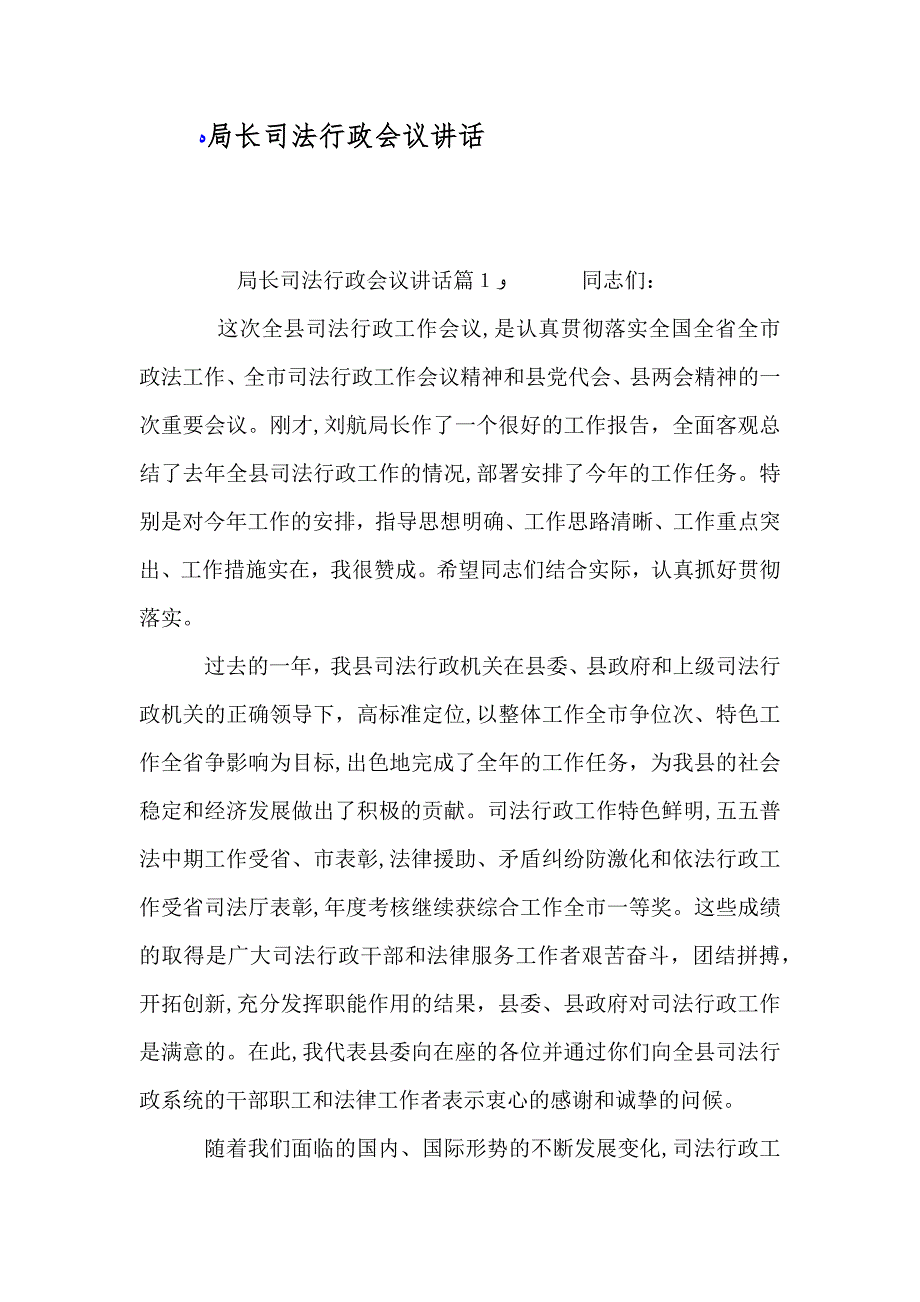 局长司法行政会议讲话_第1页