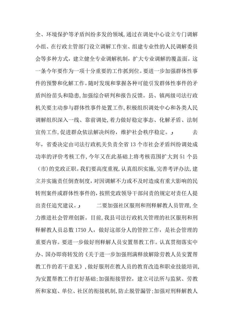 局长司法行政会议讲话_第4页