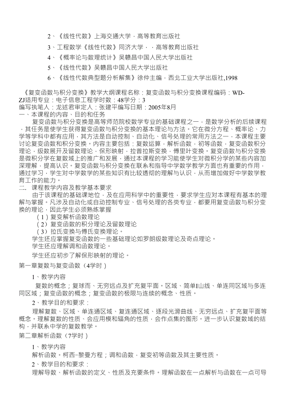 《高等数学3》教学大纲_第4页