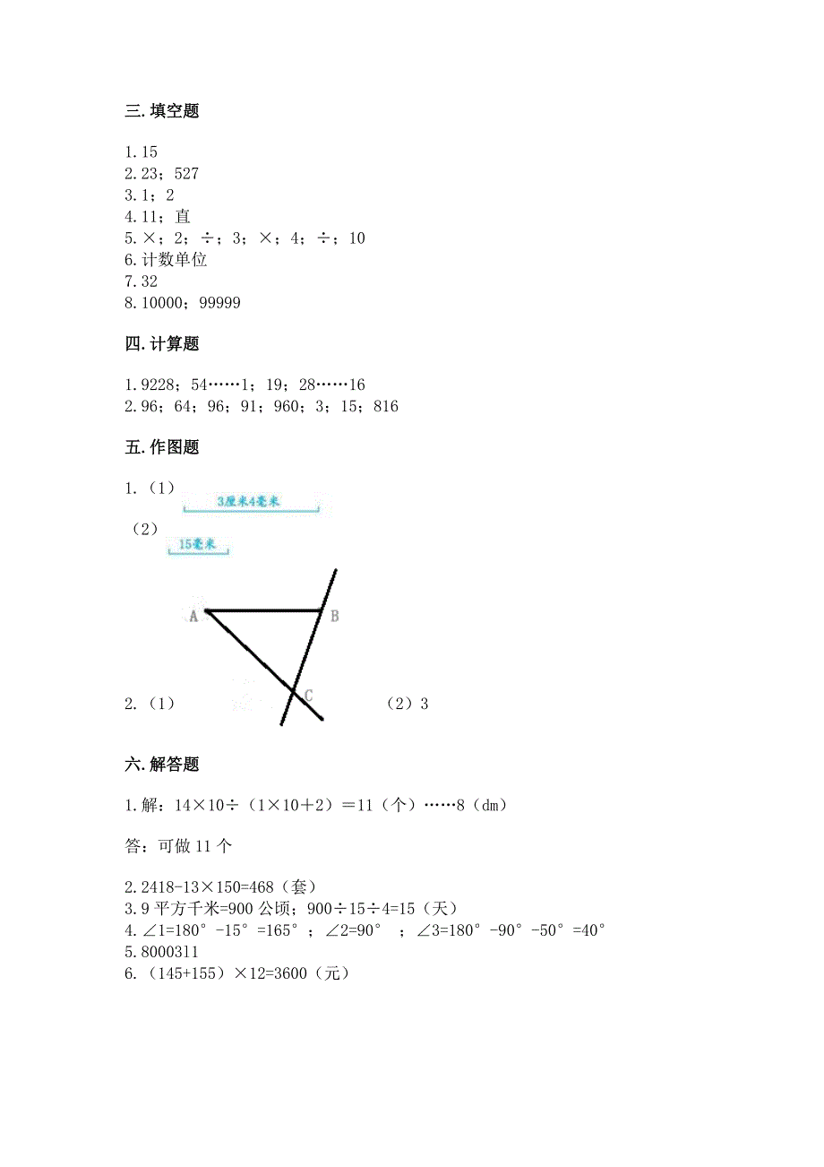 人教版四年级上册数学-期末测试卷带精品答案.docx_第4页