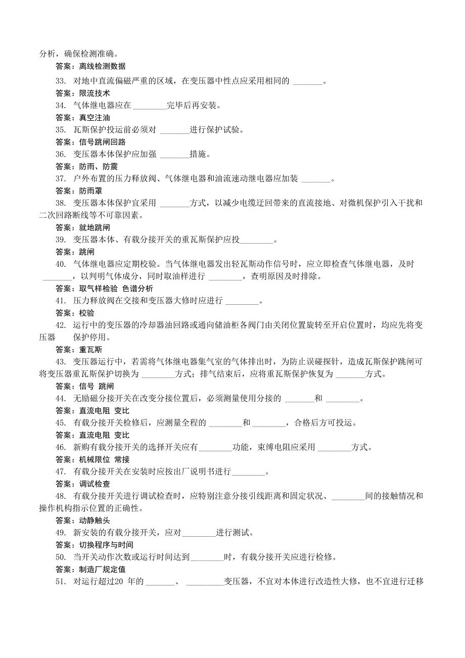 09 防止大型变压器损坏事故解析_第3页