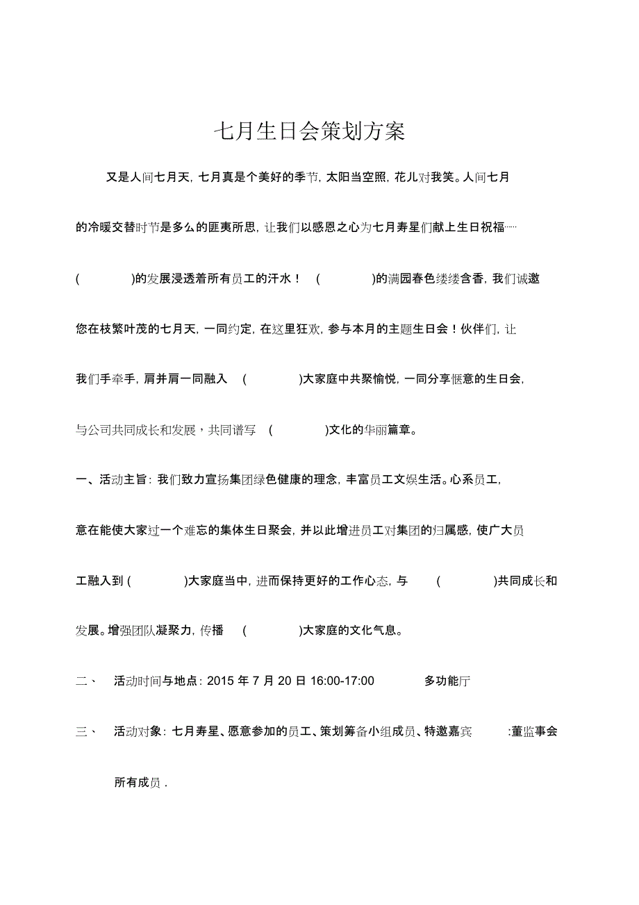 生日会策划方案-七月_第2页