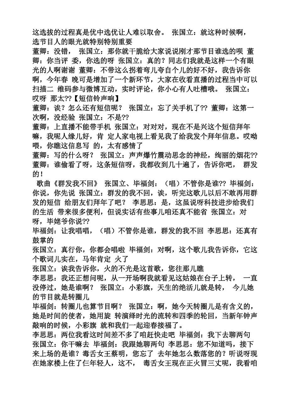 2014年春晚主持人串词_第2页