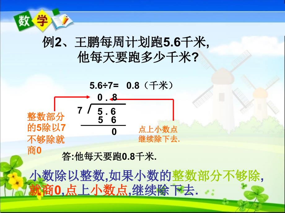 小数除以整数例2例3_第2页