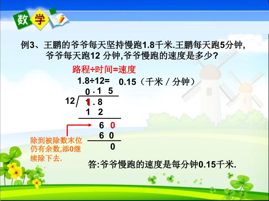 小数除以整数例2例3_第4页