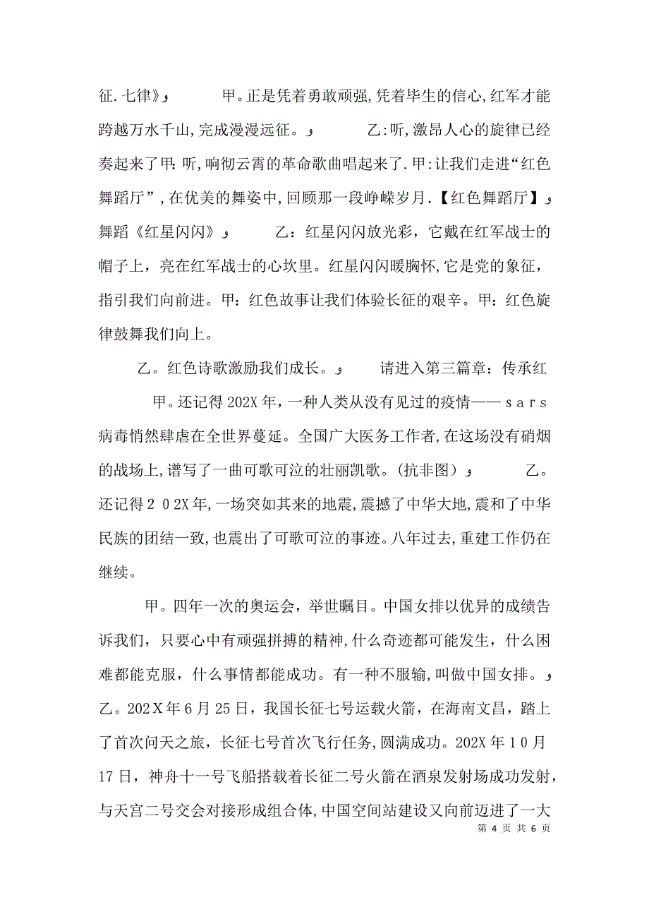 长征精神我们传承_第4页