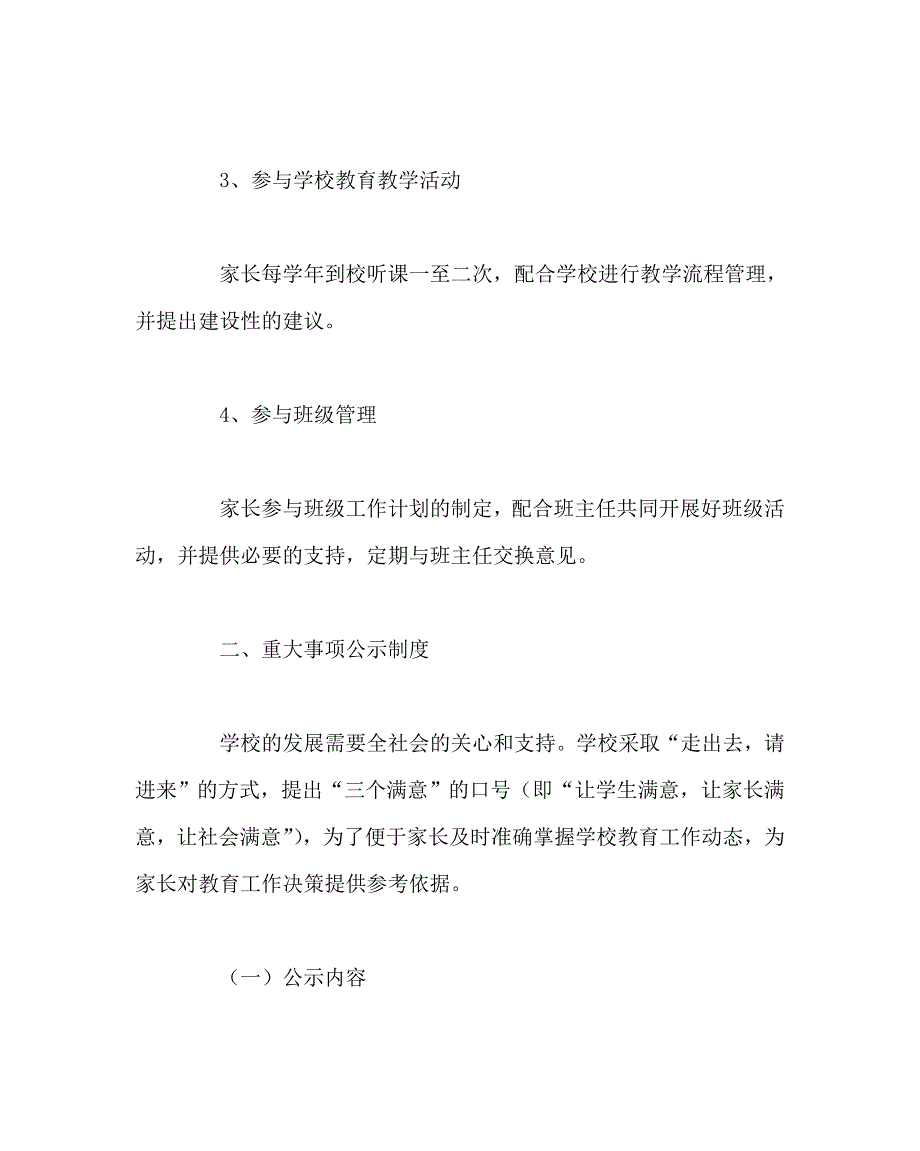 学校规章制度之中学家委会管理制度_第2页