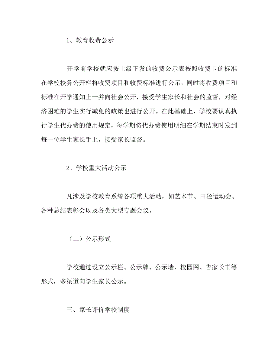 学校规章制度之中学家委会管理制度_第3页