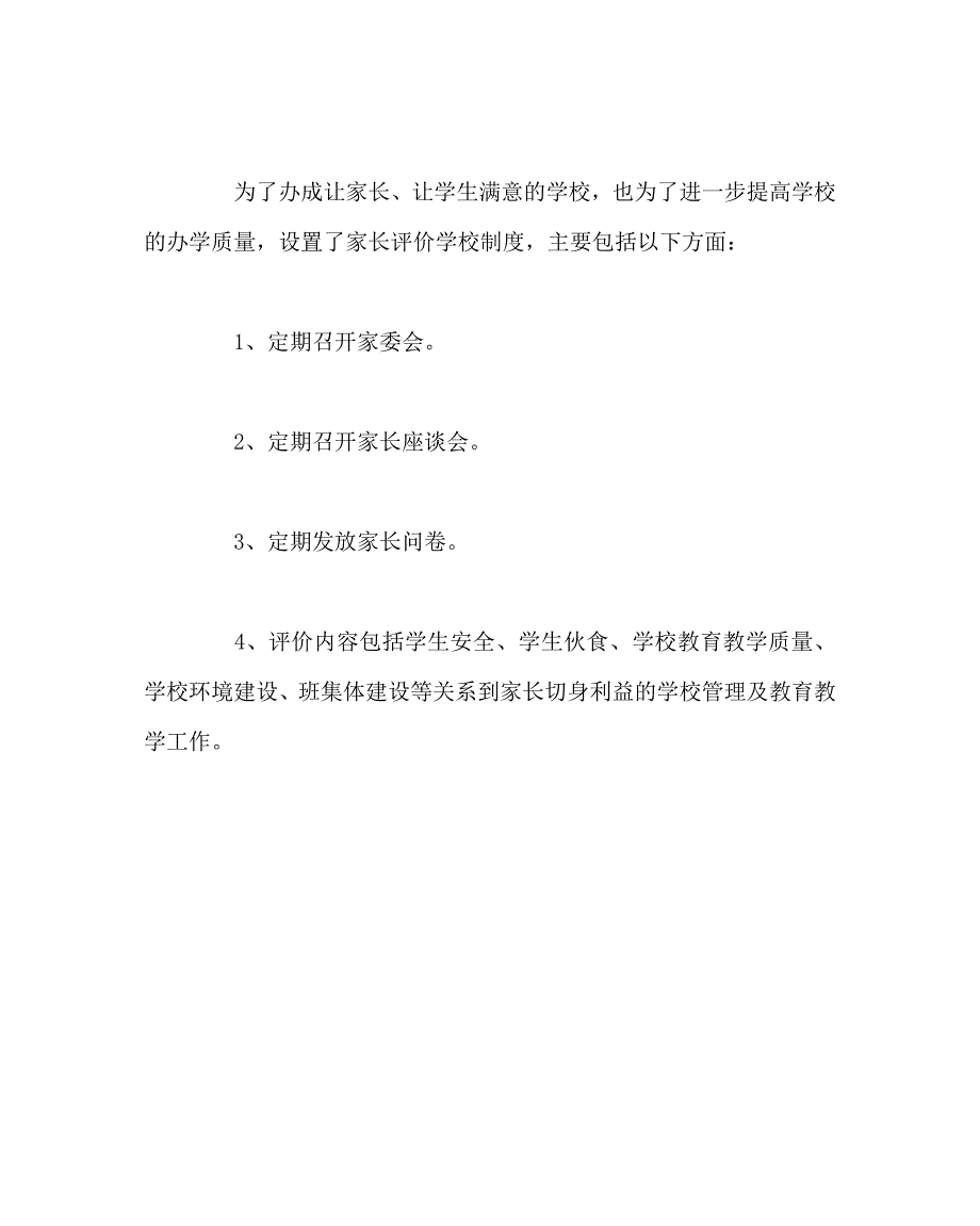 学校规章制度之中学家委会管理制度_第4页