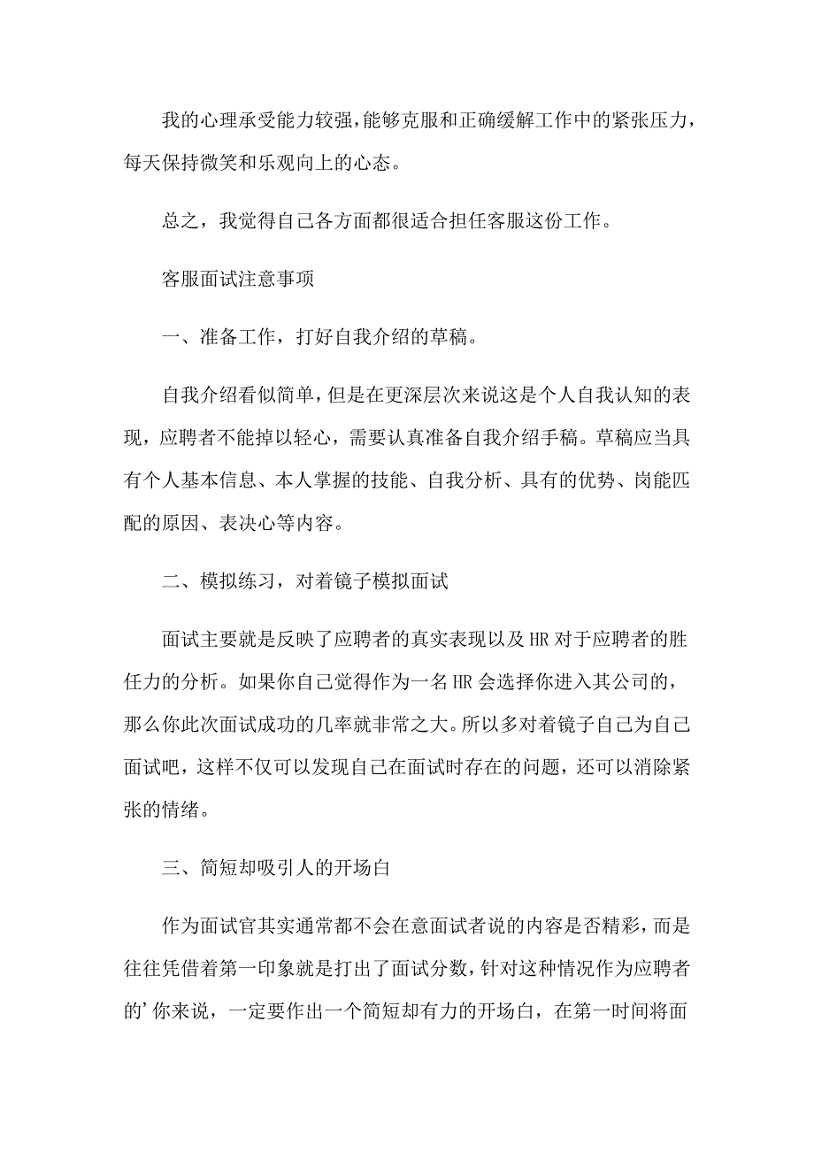 有关简单的自我介绍合集三篇_第2页