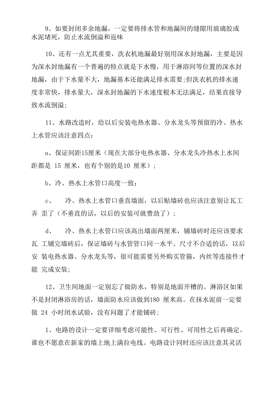 水电安装验收注意事项_第2页