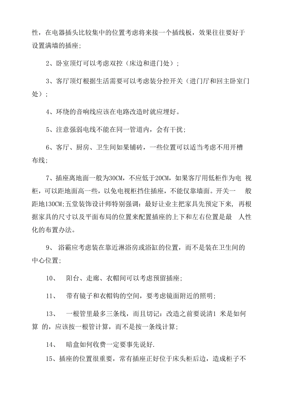 水电安装验收注意事项_第3页