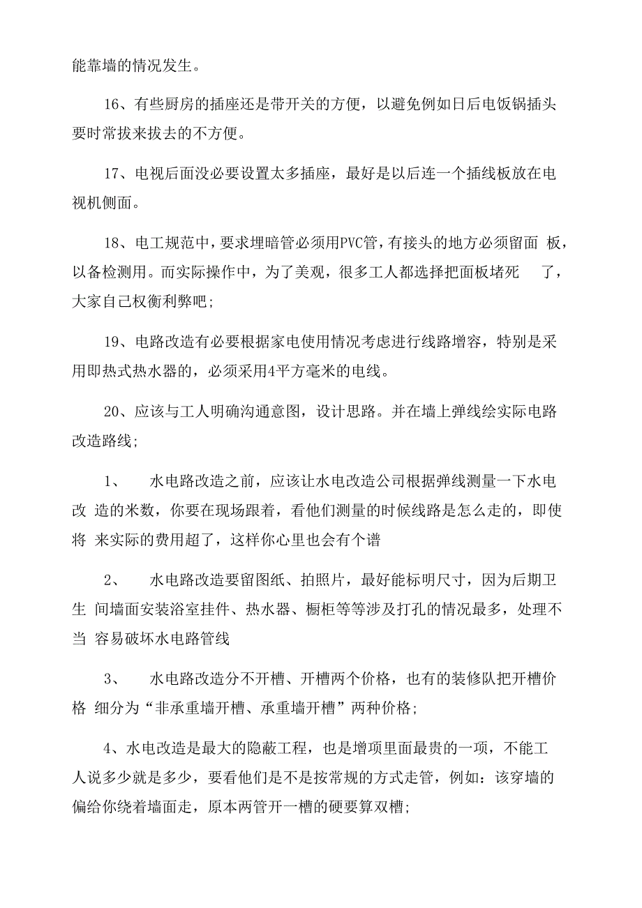 水电安装验收注意事项_第4页