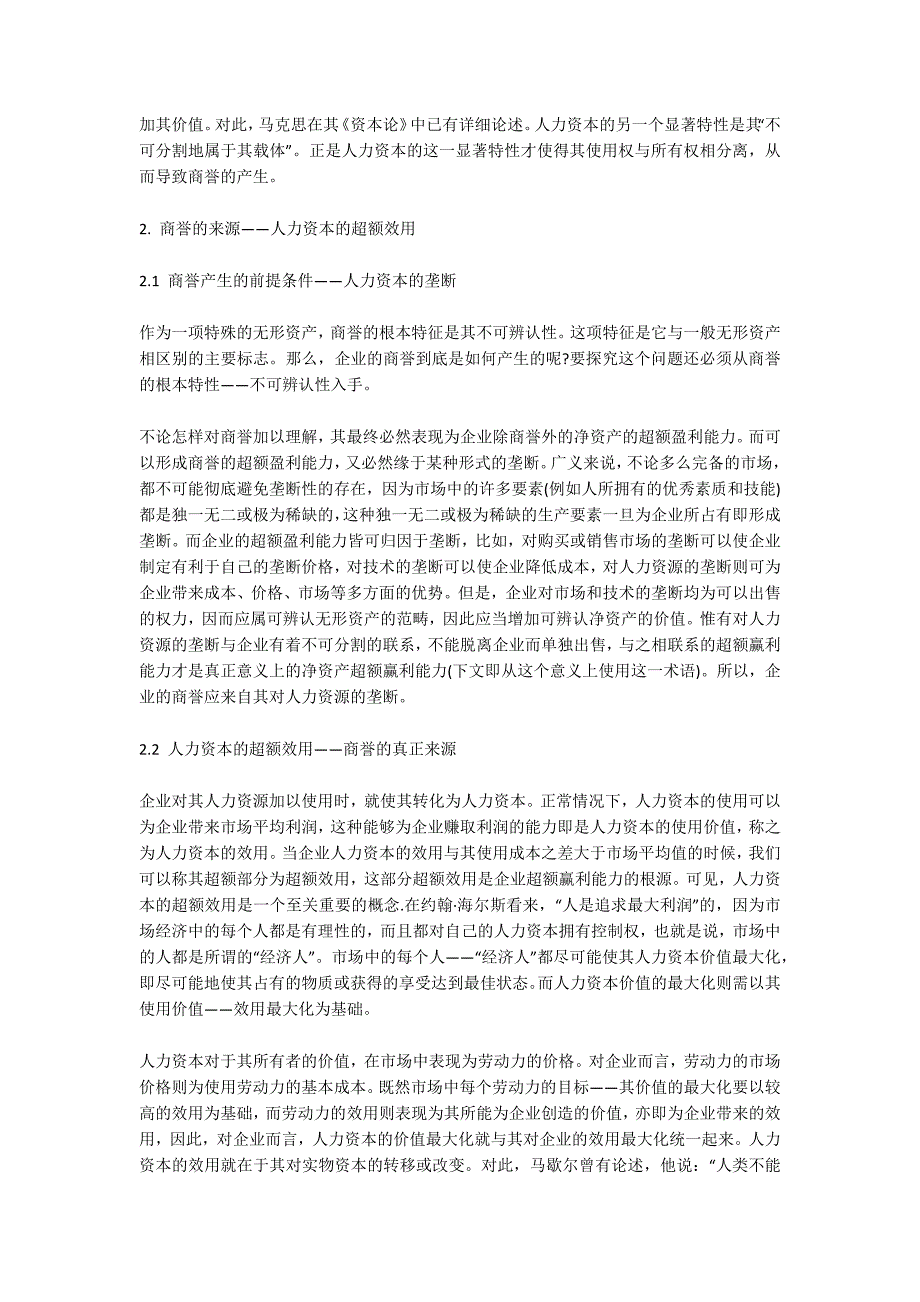 人力资源与商业信誉之关系研究_第3页