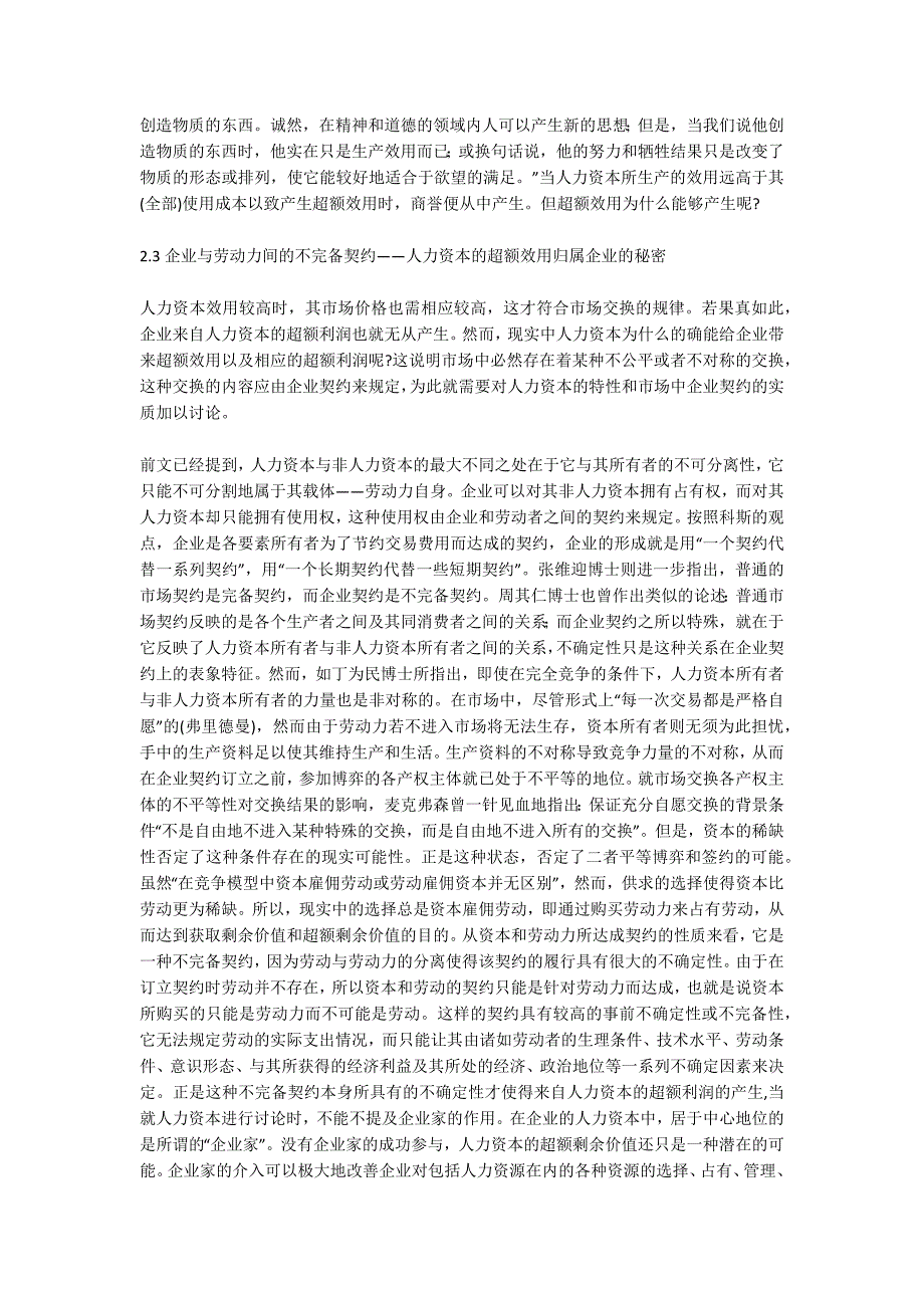 人力资源与商业信誉之关系研究_第4页