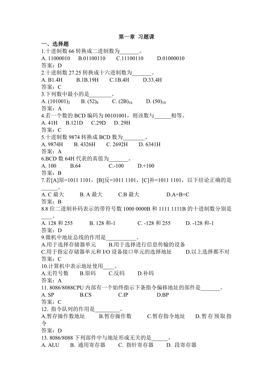 (完整版)第一章微机原理习题课.doc_第1页