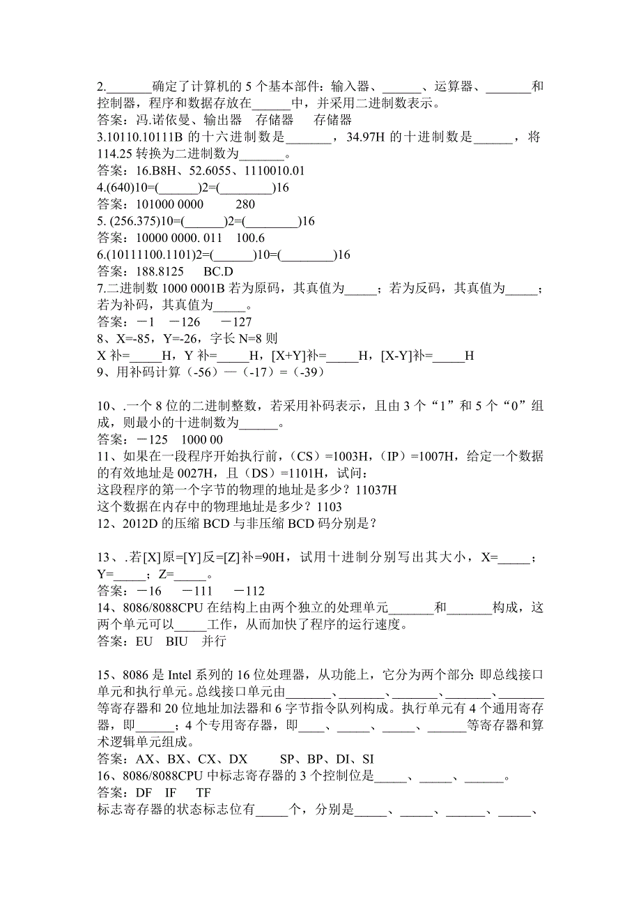 (完整版)第一章微机原理习题课.doc_第3页